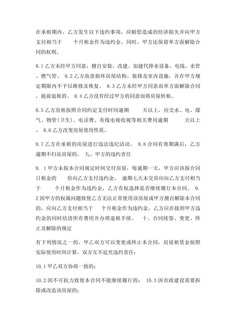 杭州市房屋租赁合同(1).docx_第3页