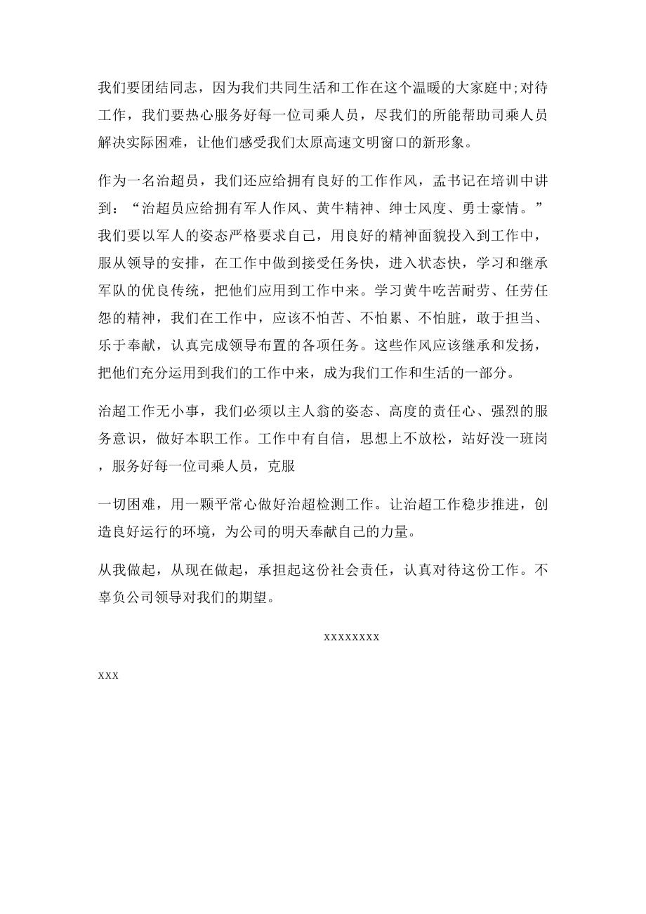 治超人员业务素质培训心得体会.docx_第2页