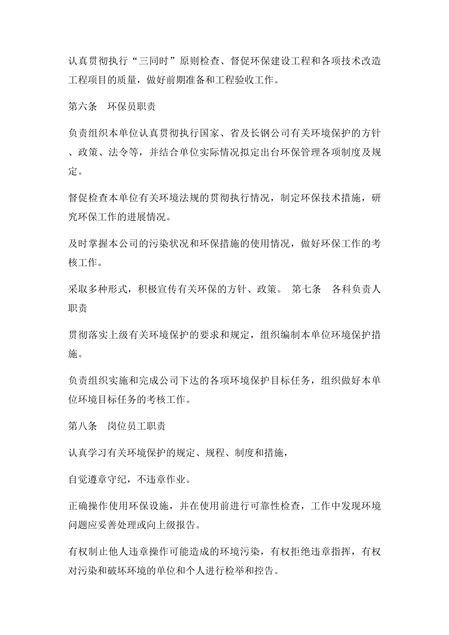 环境保护管理制度(1).docx_第2页