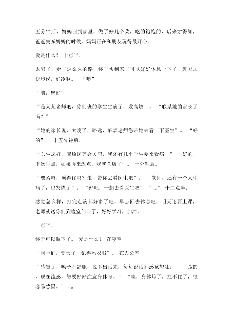 爱是什么.docx_第2页