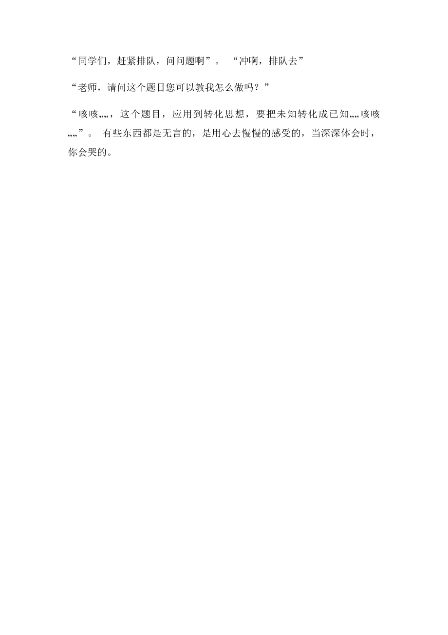 爱是什么.docx_第3页