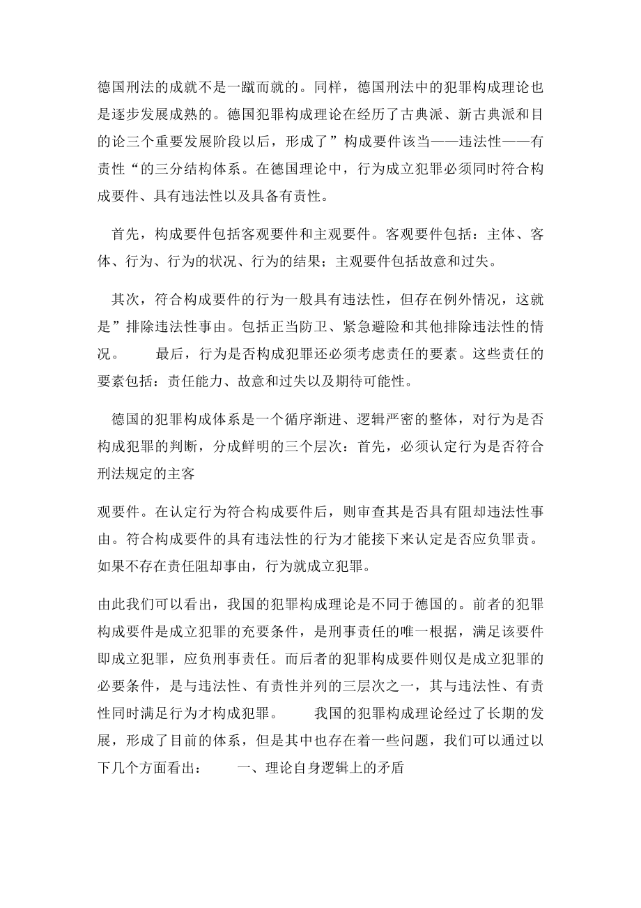 犯罪构成理论论文.docx_第3页