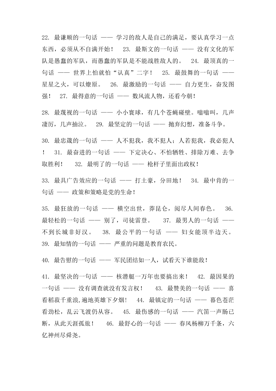 毛主席经典语录之最100句.docx_第2页