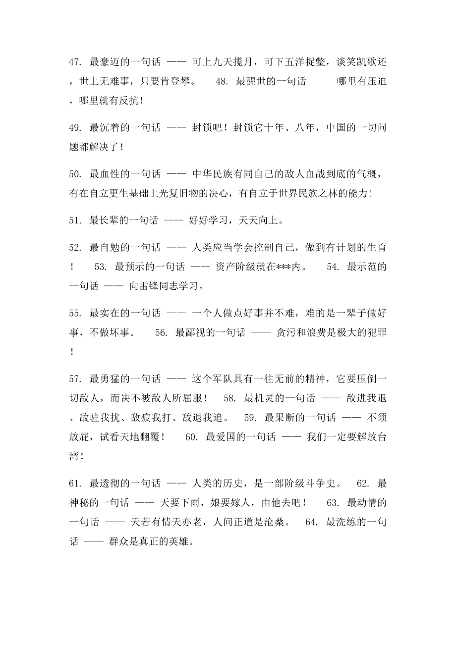 毛主席经典语录之最100句.docx_第3页