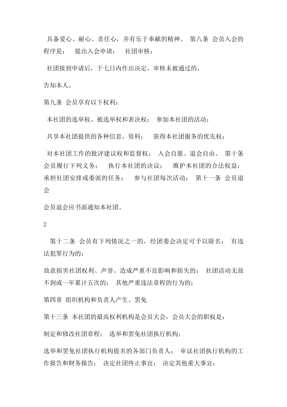 爱心社团章程.docx_第2页