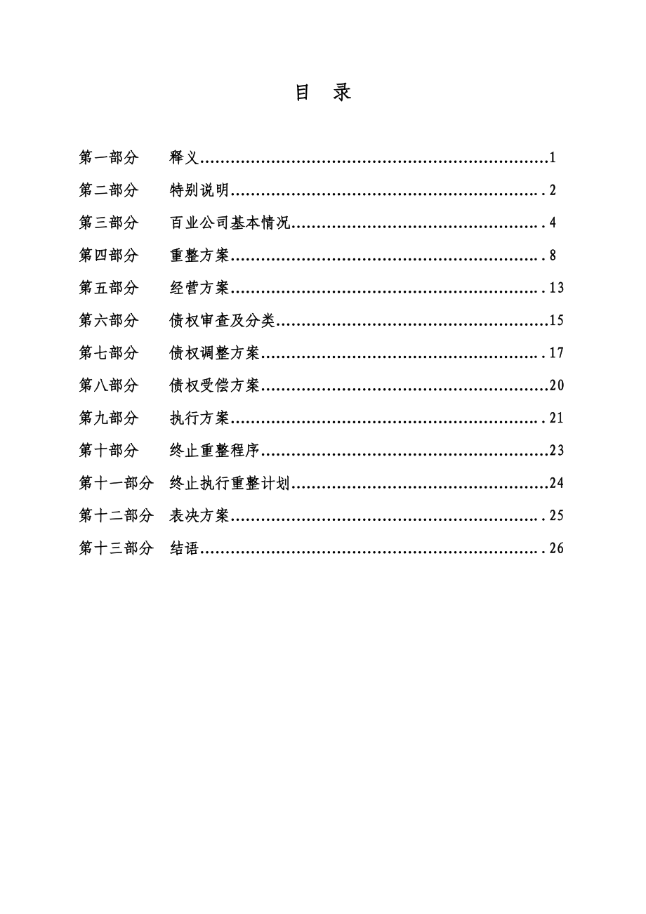 广东天地正律师事务所【直接打印】 .doc_第3页