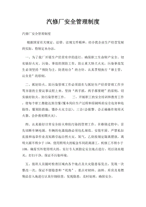 汽修厂安全管理制度.docx