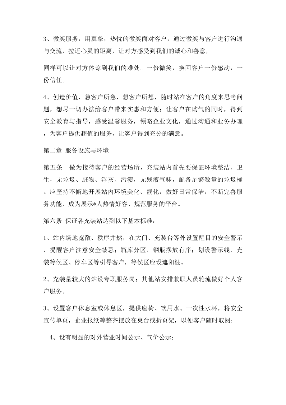 液化气充装站客户服务.docx_第2页