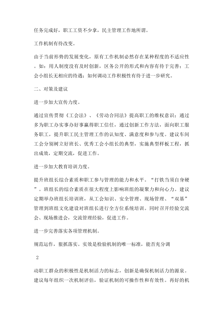 民主管理情况的调研报告.docx_第2页