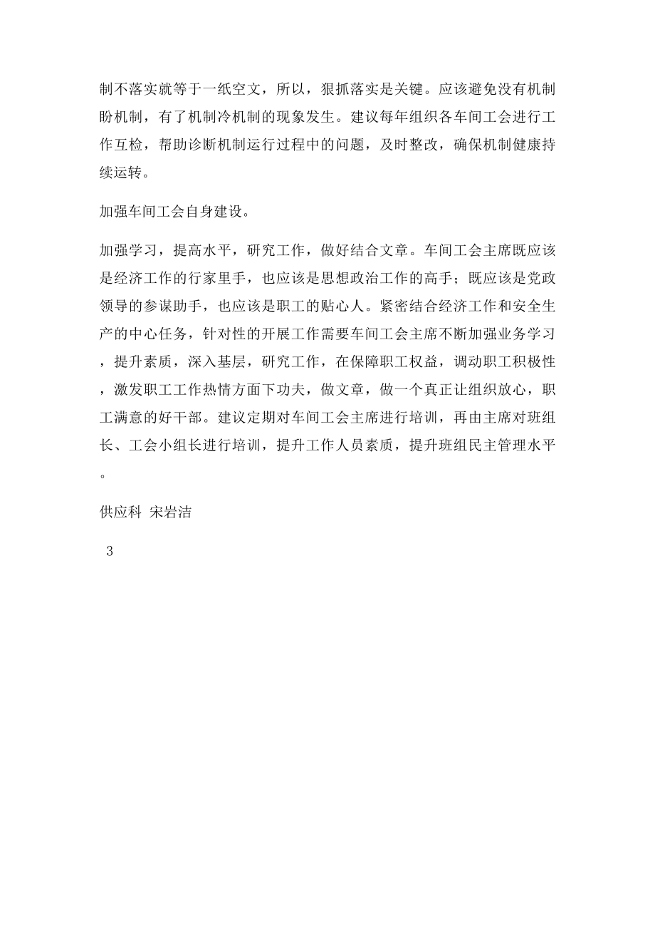 民主管理情况的调研报告.docx_第3页