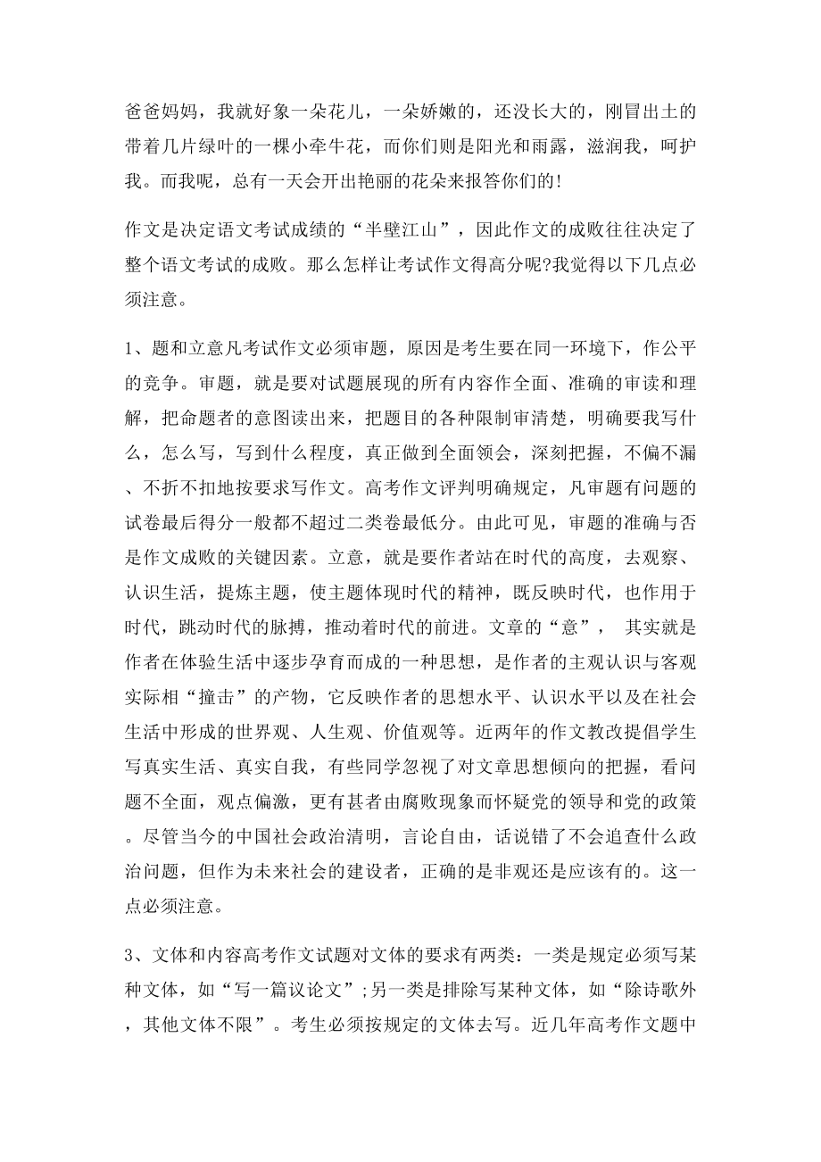 父母的爱作文600字.docx_第2页