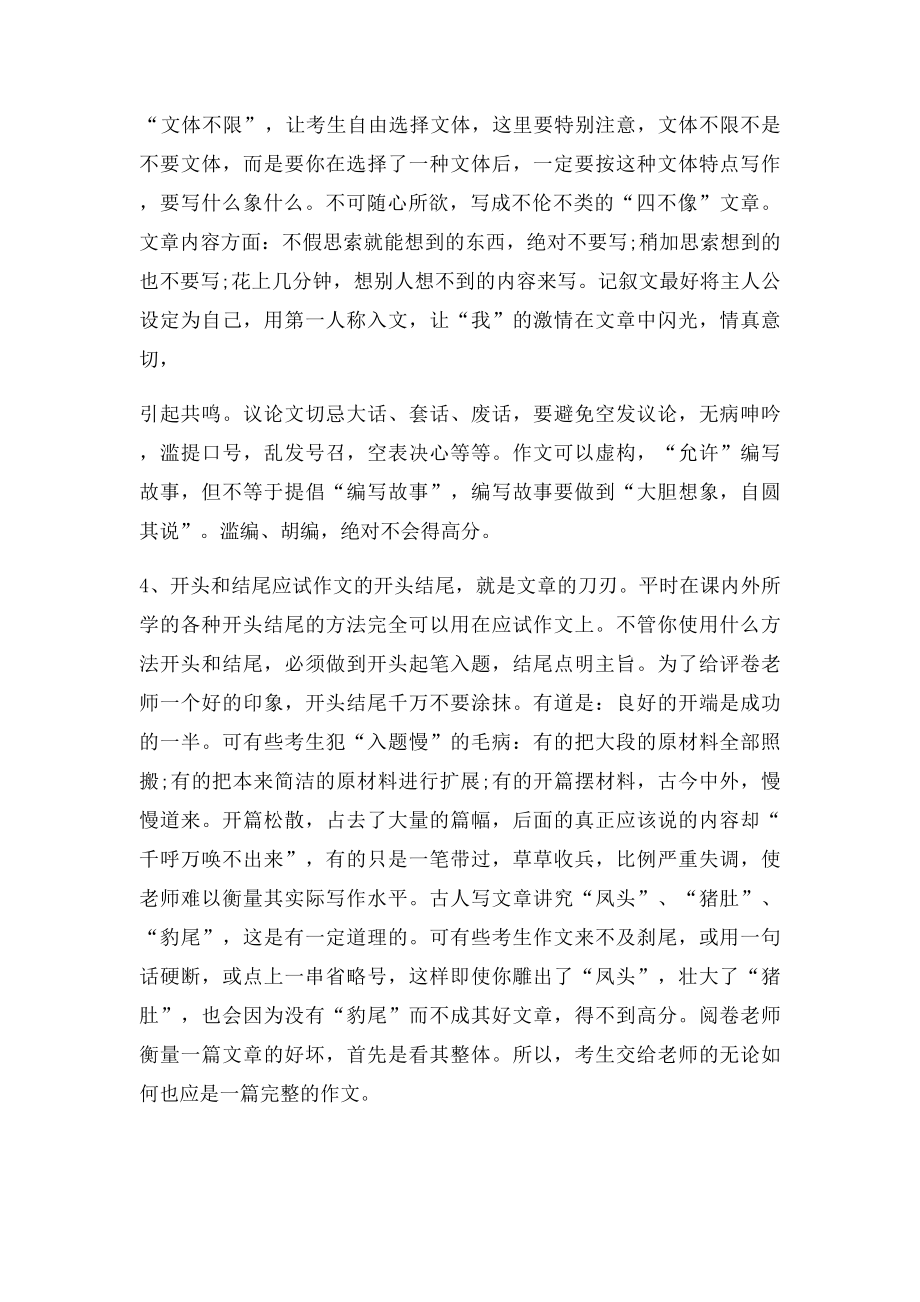 父母的爱作文600字.docx_第3页