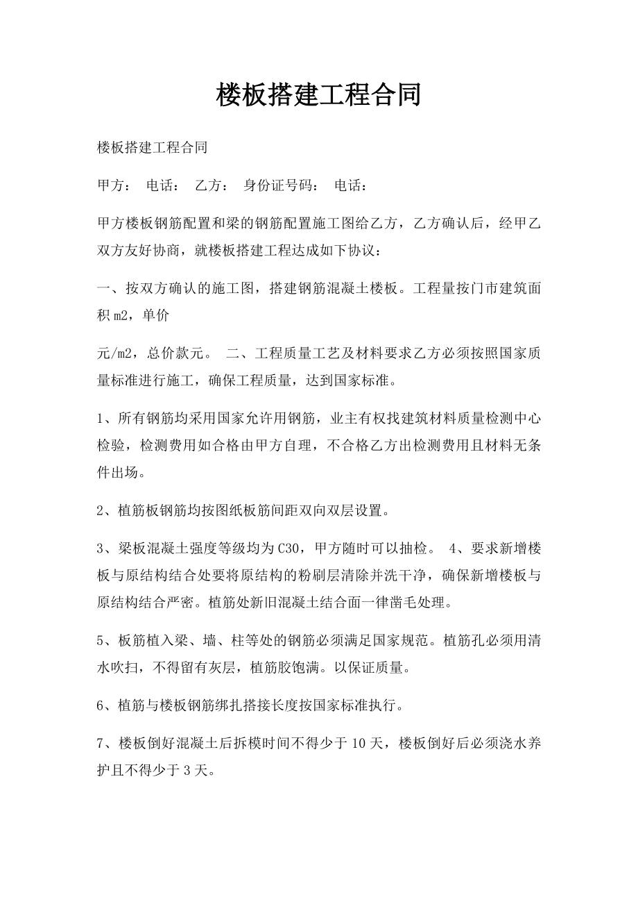 楼板搭建工程合同.docx_第1页