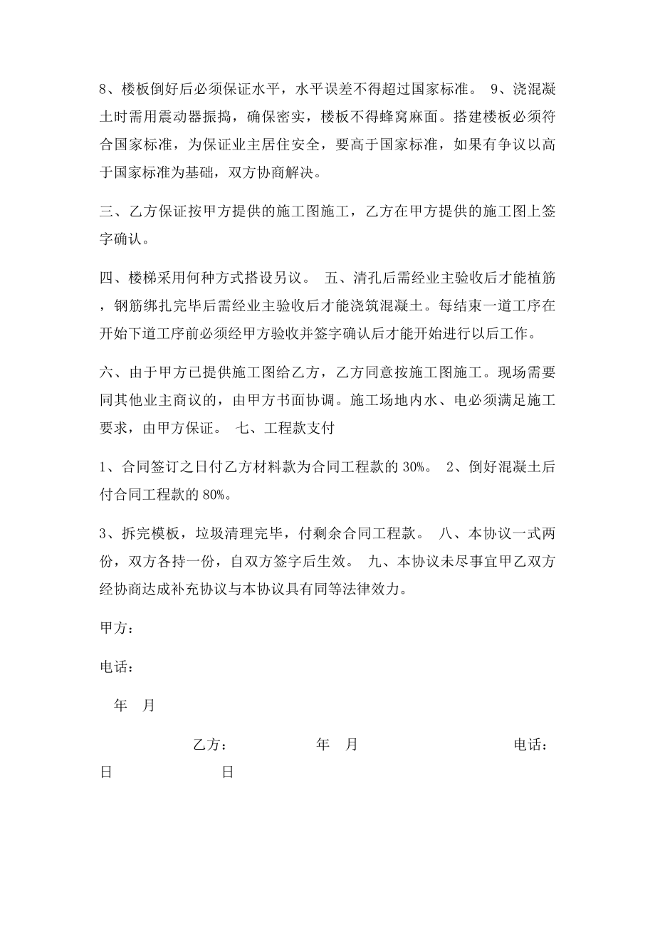 楼板搭建工程合同.docx_第2页