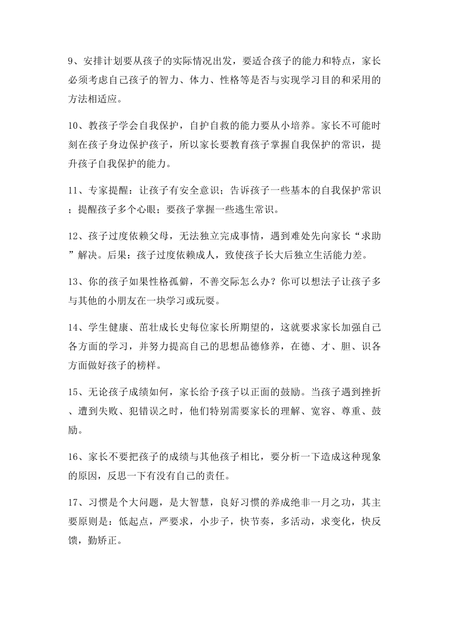 校讯通经典短信集锦.docx_第2页