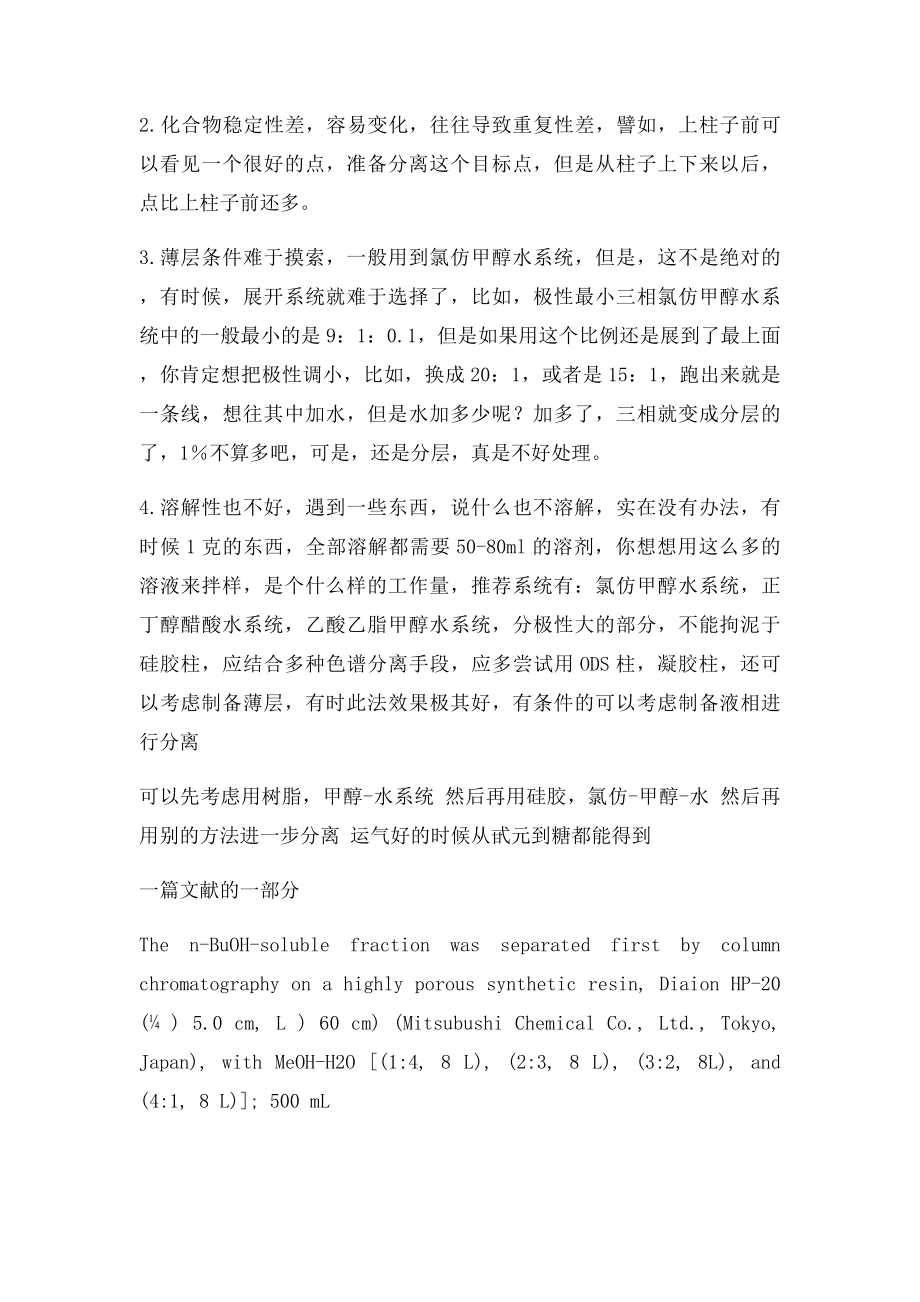 正丁醇相的分离.docx_第2页