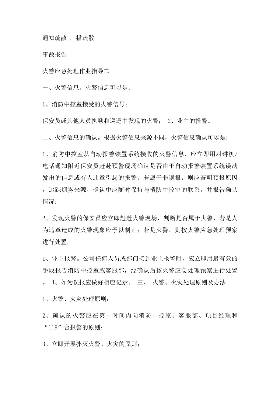 火警应急处理预案流程.docx_第2页