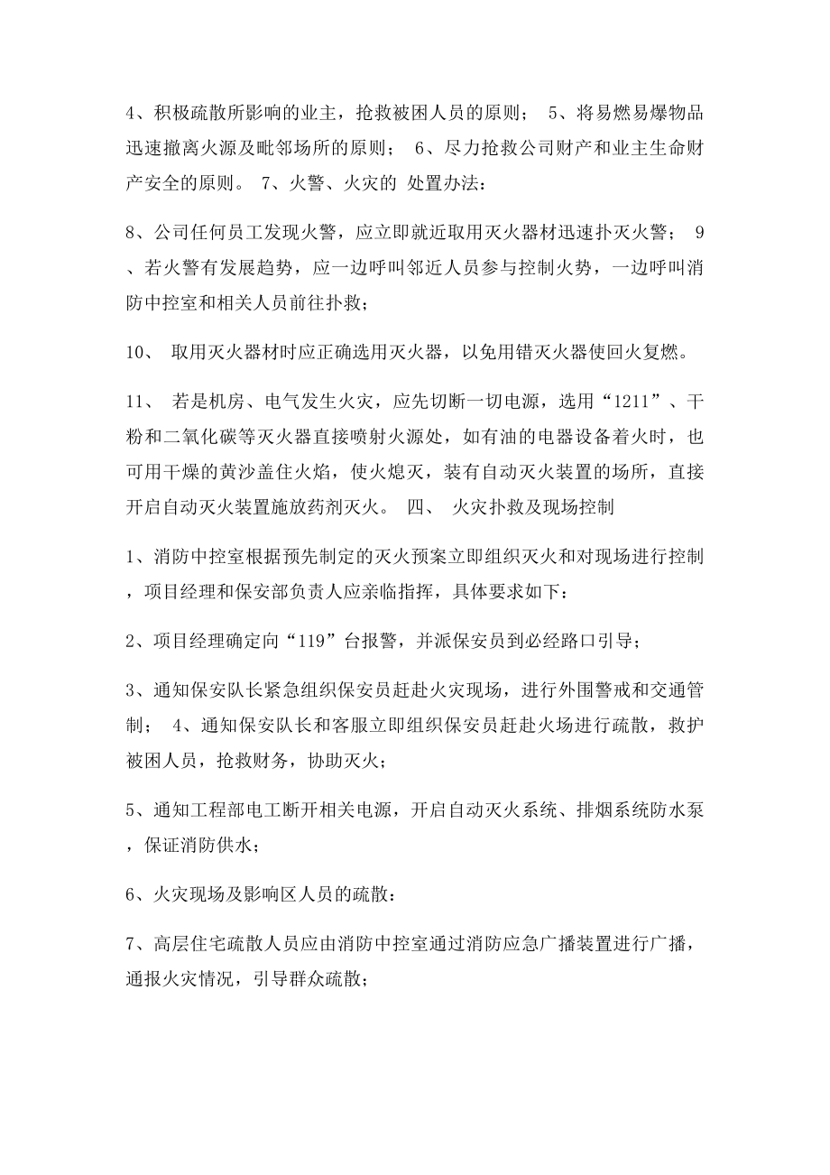 火警应急处理预案流程.docx_第3页