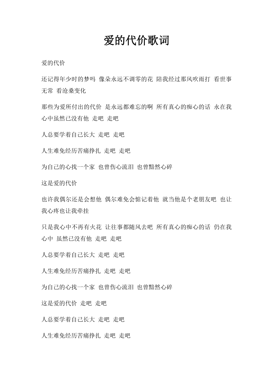 爱的代价歌词.docx_第1页