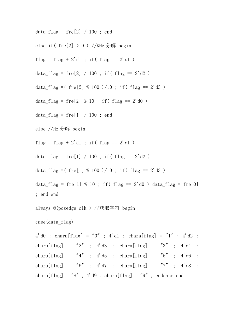 用Verilog写LCD1.docx_第3页