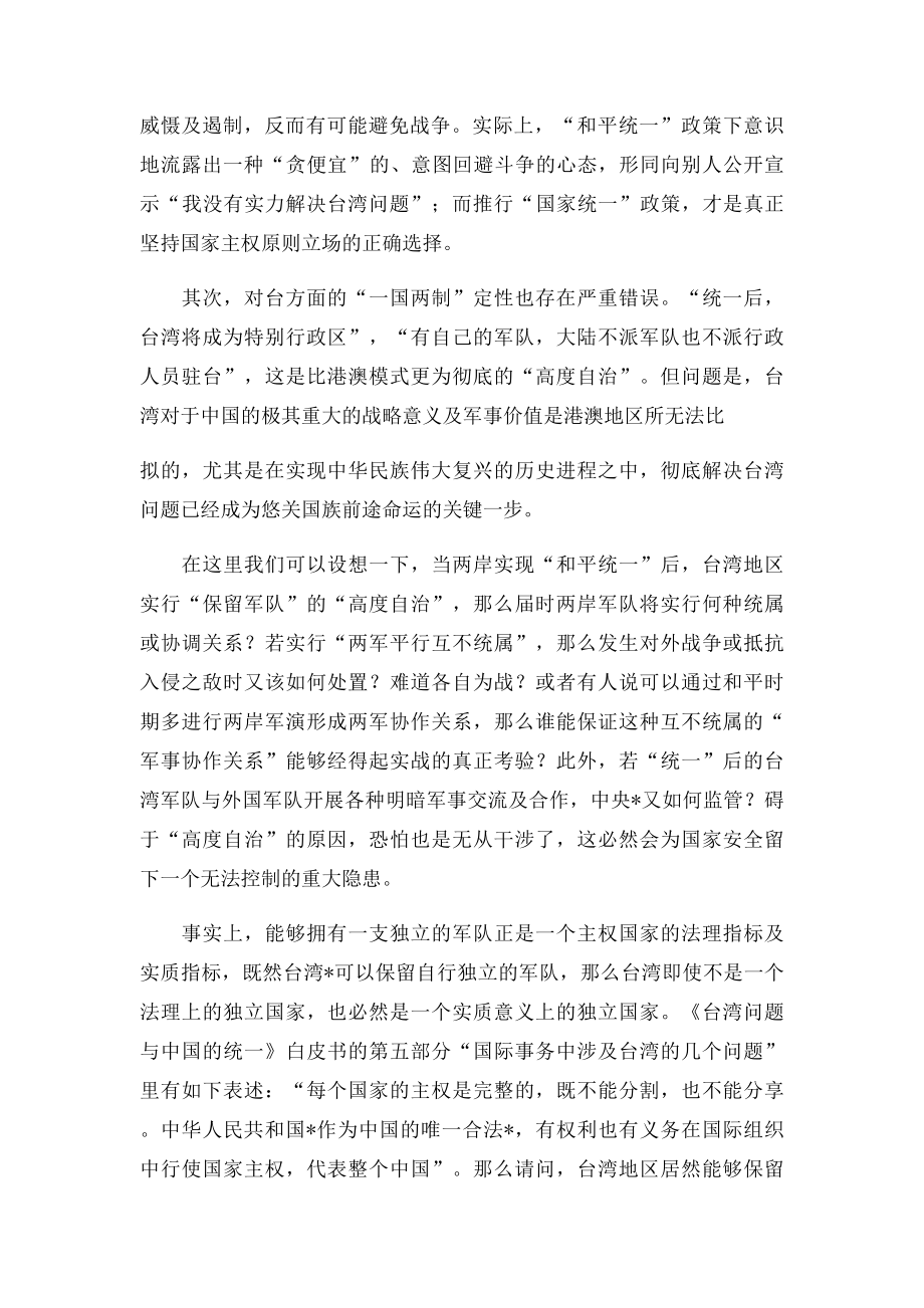 浅谈中国政府解决台湾问题.docx_第2页