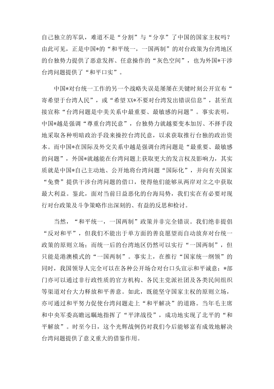 浅谈中国政府解决台湾问题.docx_第3页