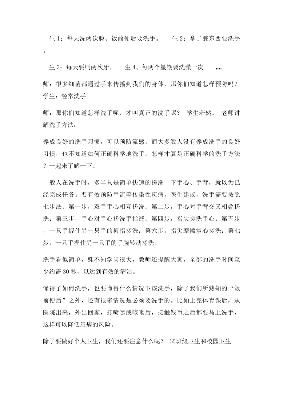 清洁家园从我做起主题班会教案.docx_第2页