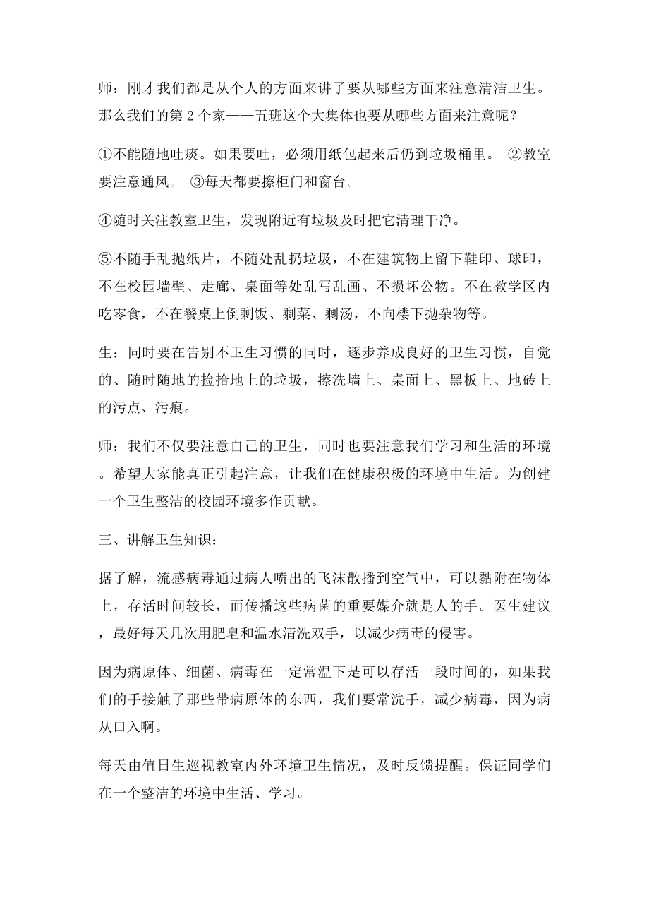 清洁家园从我做起主题班会教案.docx_第3页