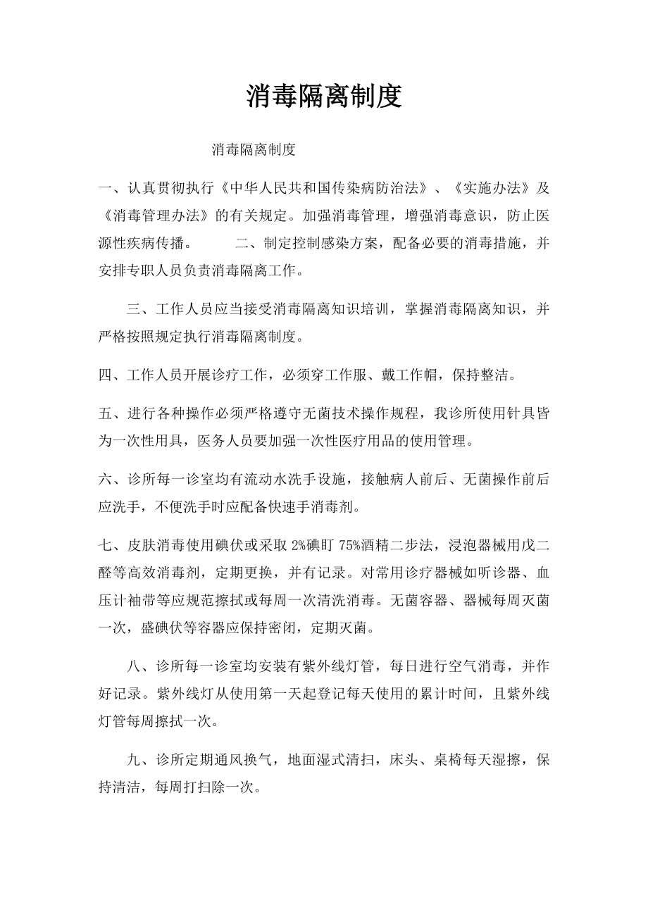 消毒隔离制度(1).docx_第1页