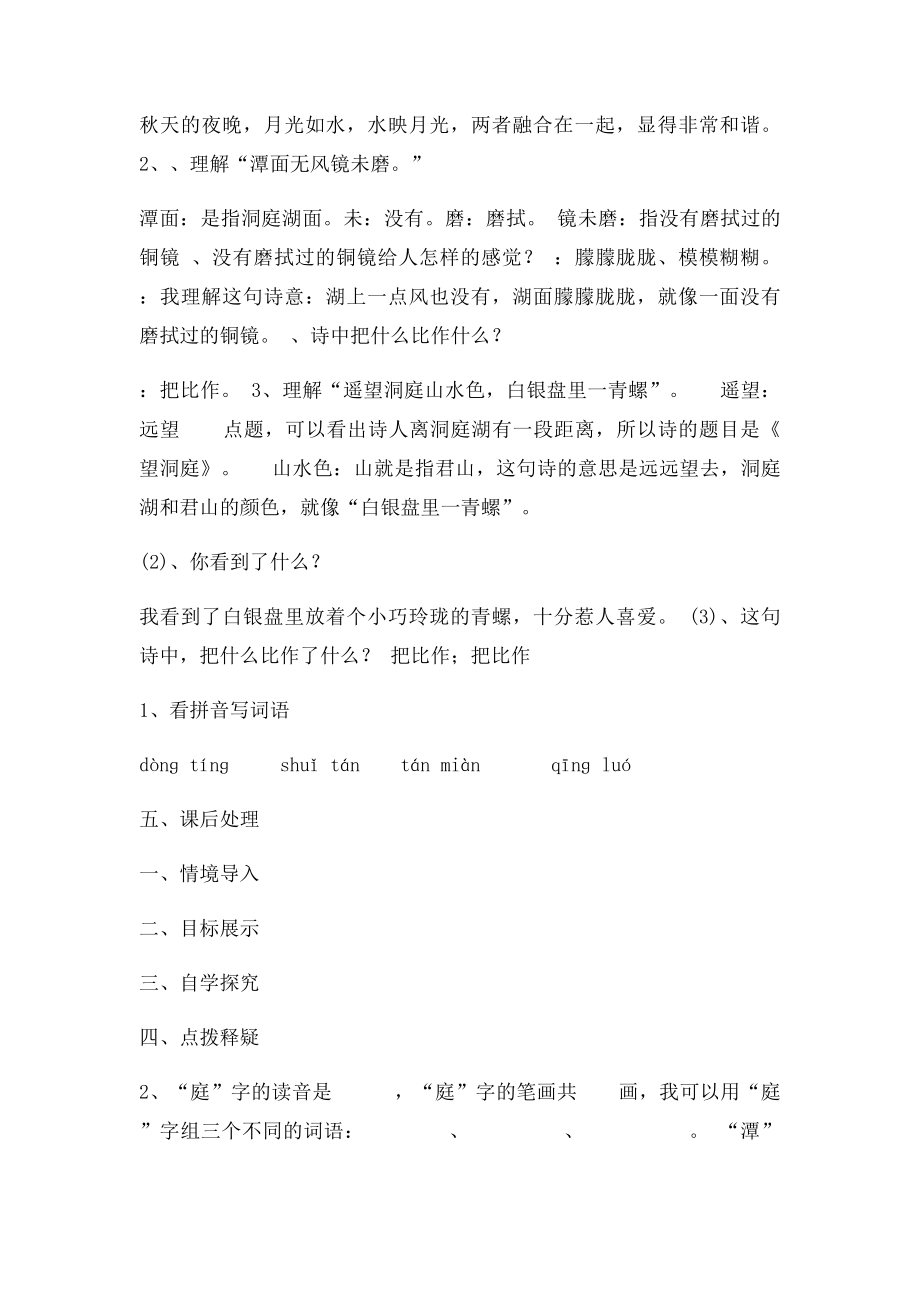 望洞庭表格式教案.docx_第2页