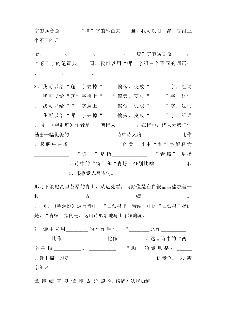 望洞庭表格式教案.docx_第3页