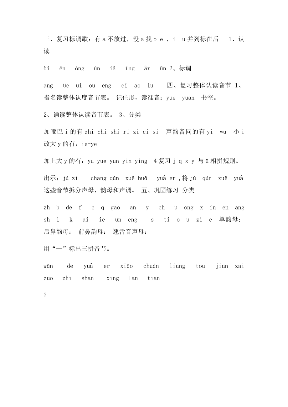 汉语拼音复习教案(1).docx_第2页