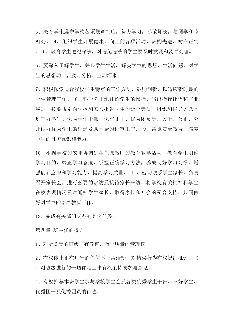 班主任工作守则.docx_第2页