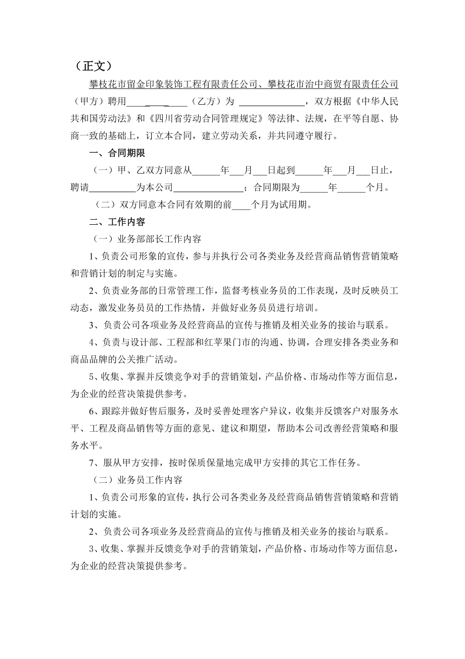 业务员用工合同.doc_第2页