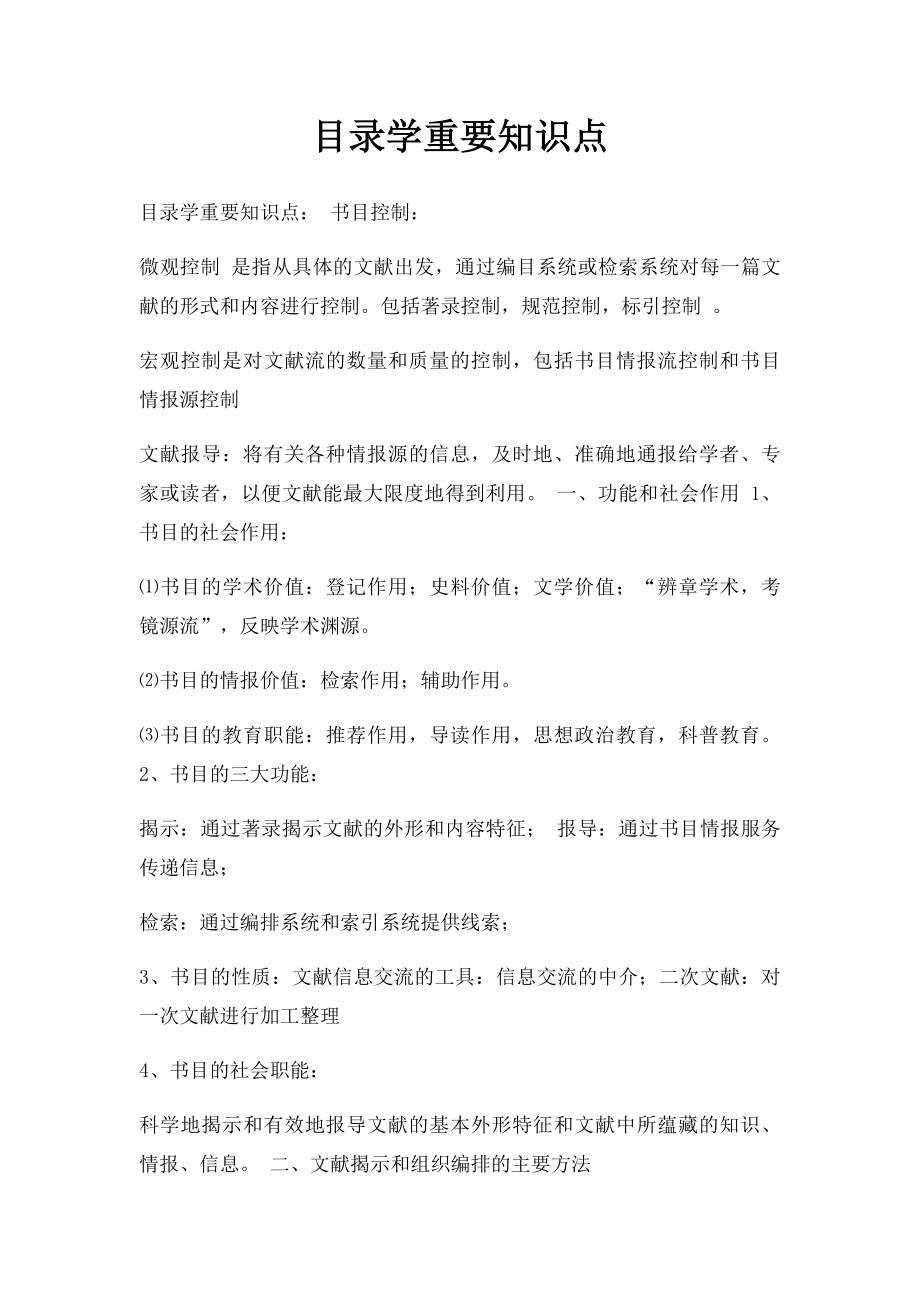 目录学重要知识点.docx_第1页