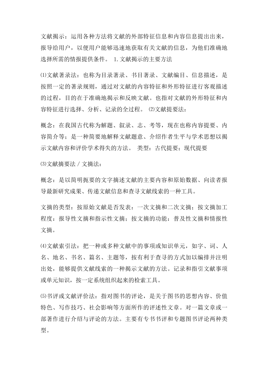 目录学重要知识点.docx_第2页