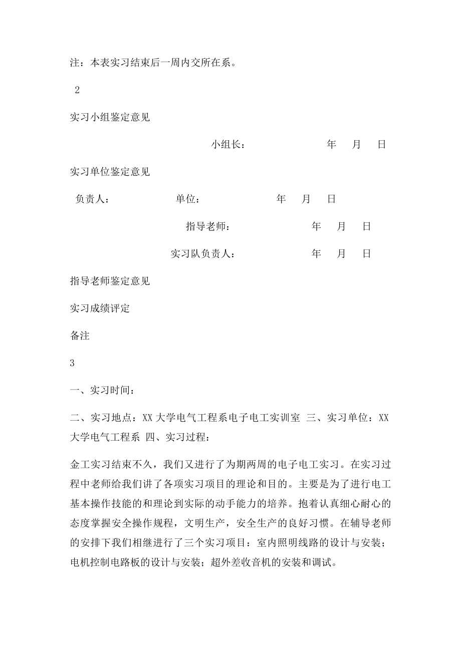 电工实习报告.docx_第3页