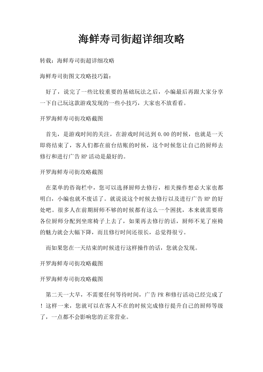 海鲜寿司街超详细攻略.docx_第1页