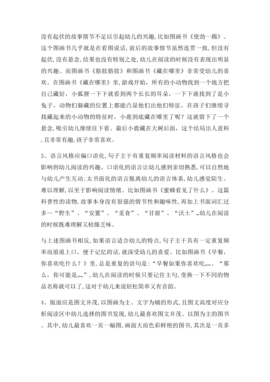 浅谈阅读活动的指导策略.docx_第2页