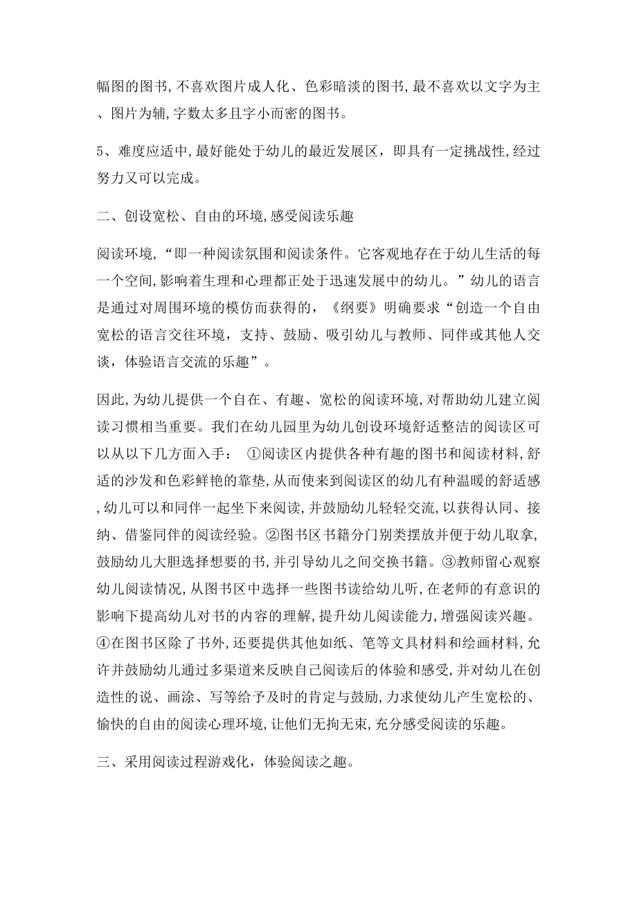 浅谈阅读活动的指导策略.docx_第3页