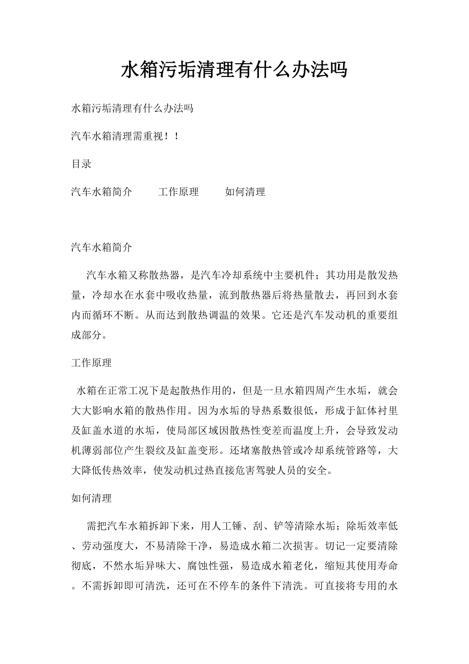 水箱污垢清理有什么办法吗.docx_第1页