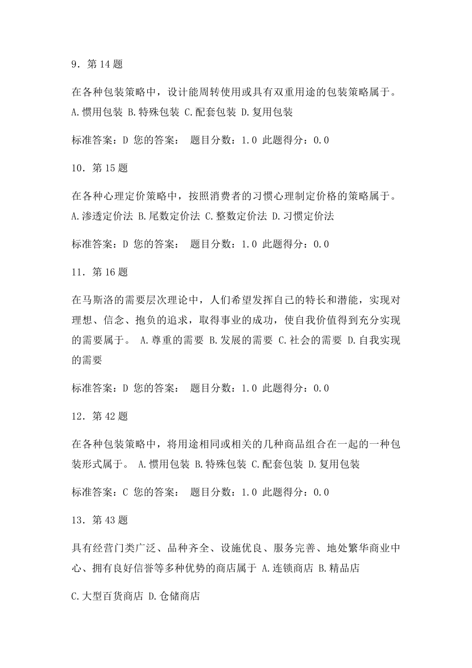 消费者心理与行为 练习在线作业.docx_第3页