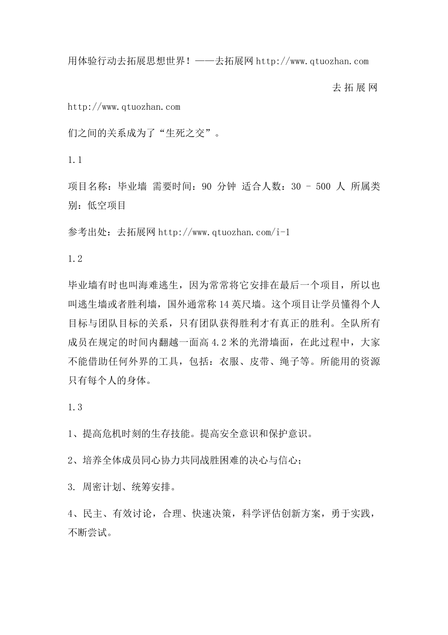 毕业墙拓展项目介绍去拓展网.docx_第2页