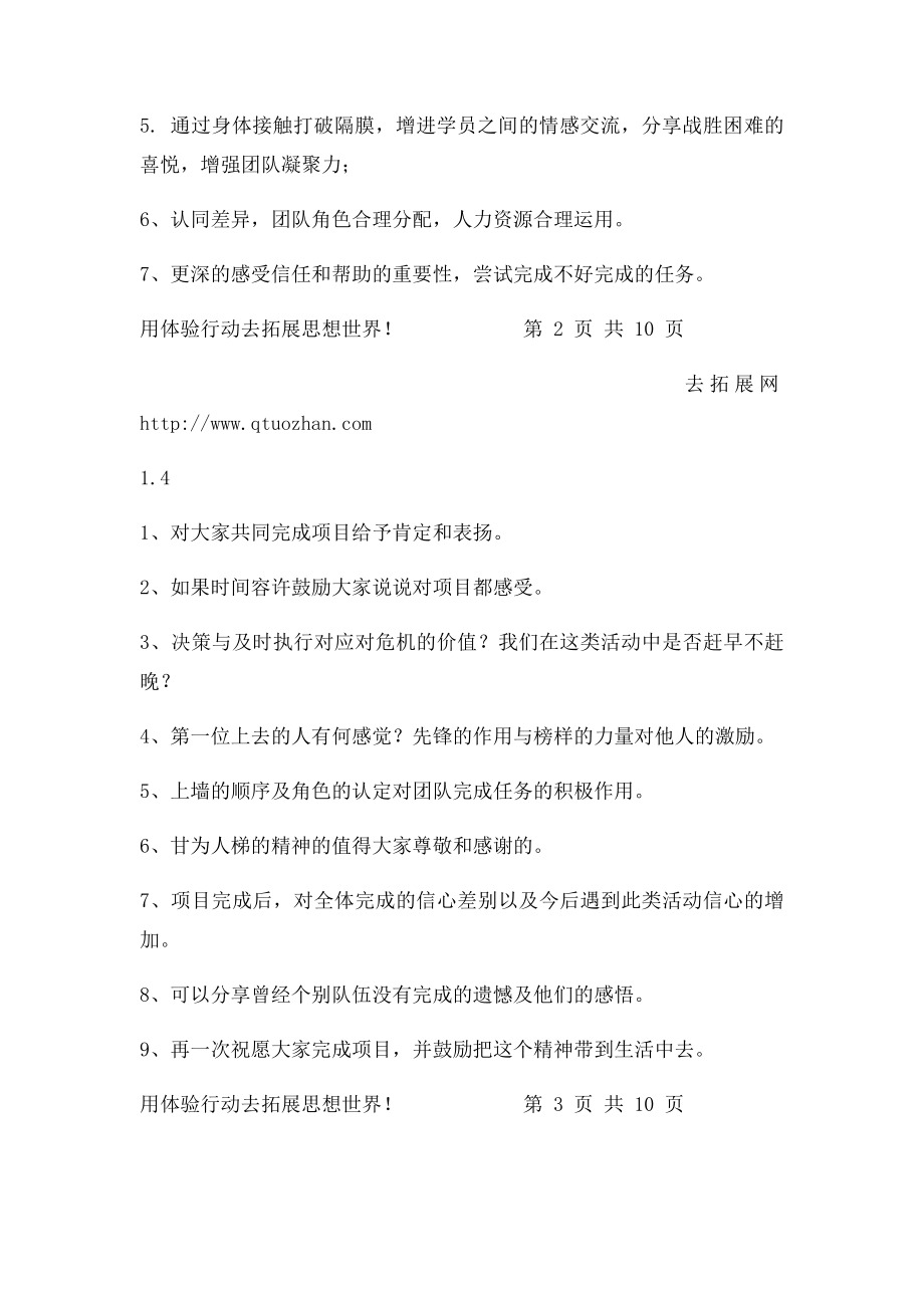 毕业墙拓展项目介绍去拓展网.docx_第3页