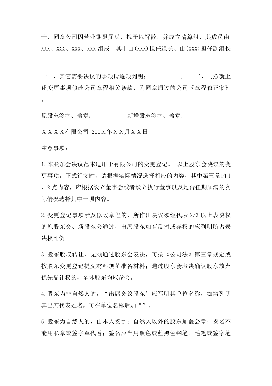 有限公司变更登记事项的股东会董事会监事会决议.docx_第3页