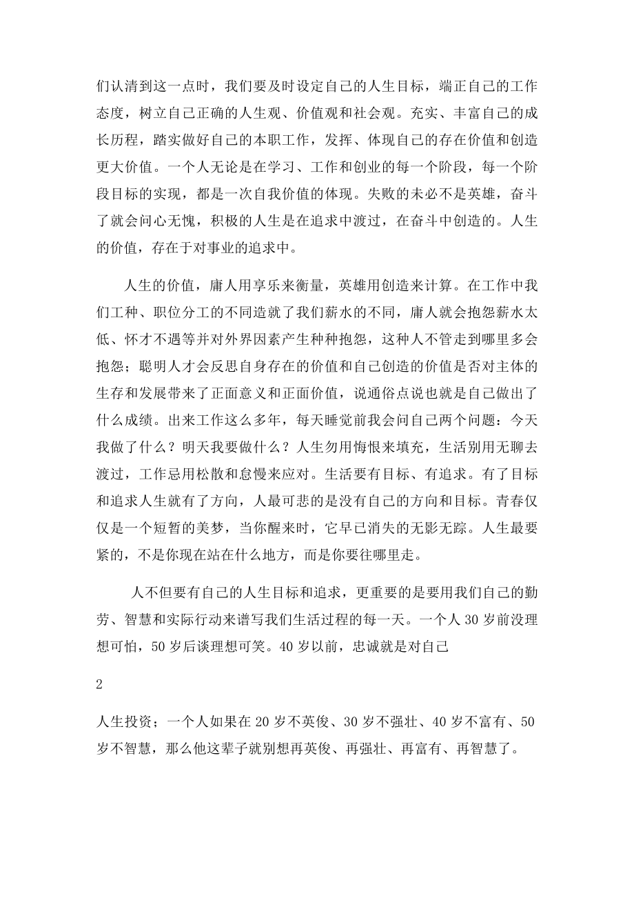 浅谈如何在自己的工作中体现个人价值.docx_第2页