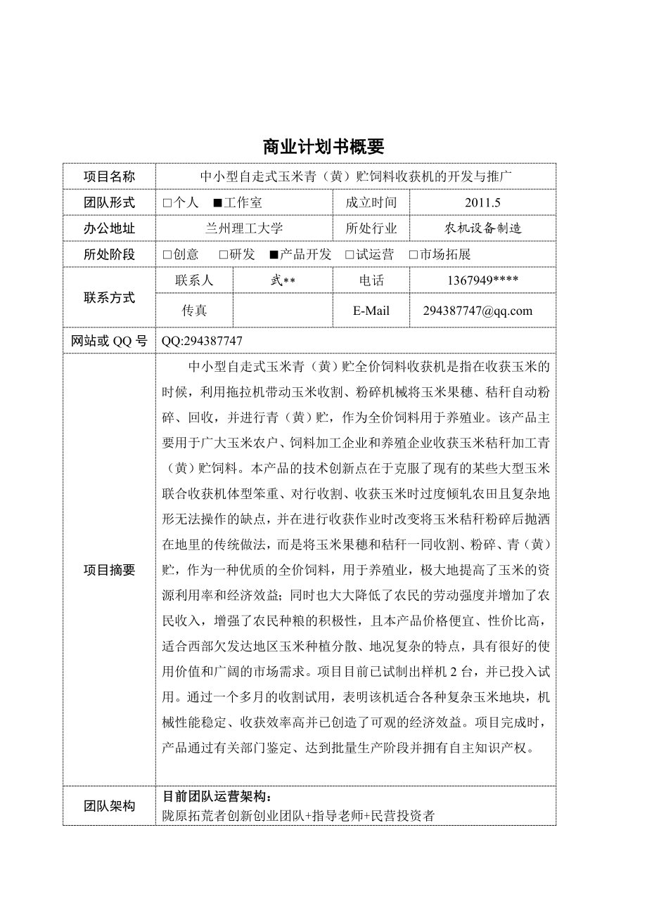 商业计划书案例.doc_第3页