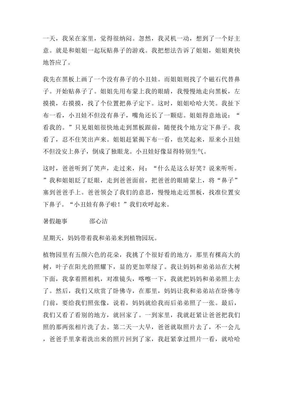 暑假趣事(3).docx_第2页