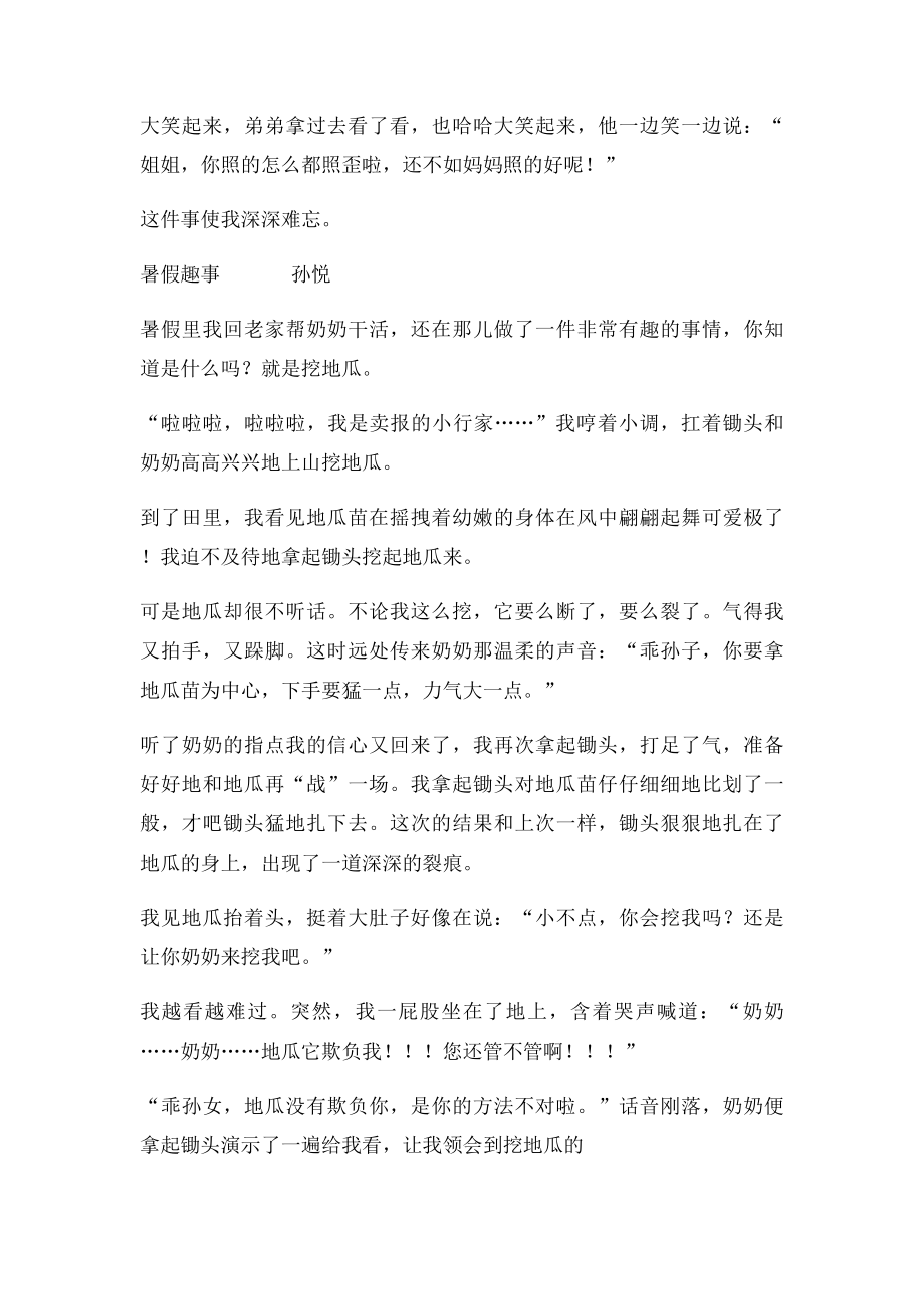 暑假趣事(3).docx_第3页