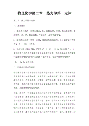 物理化学第二章热力学第一定律.docx